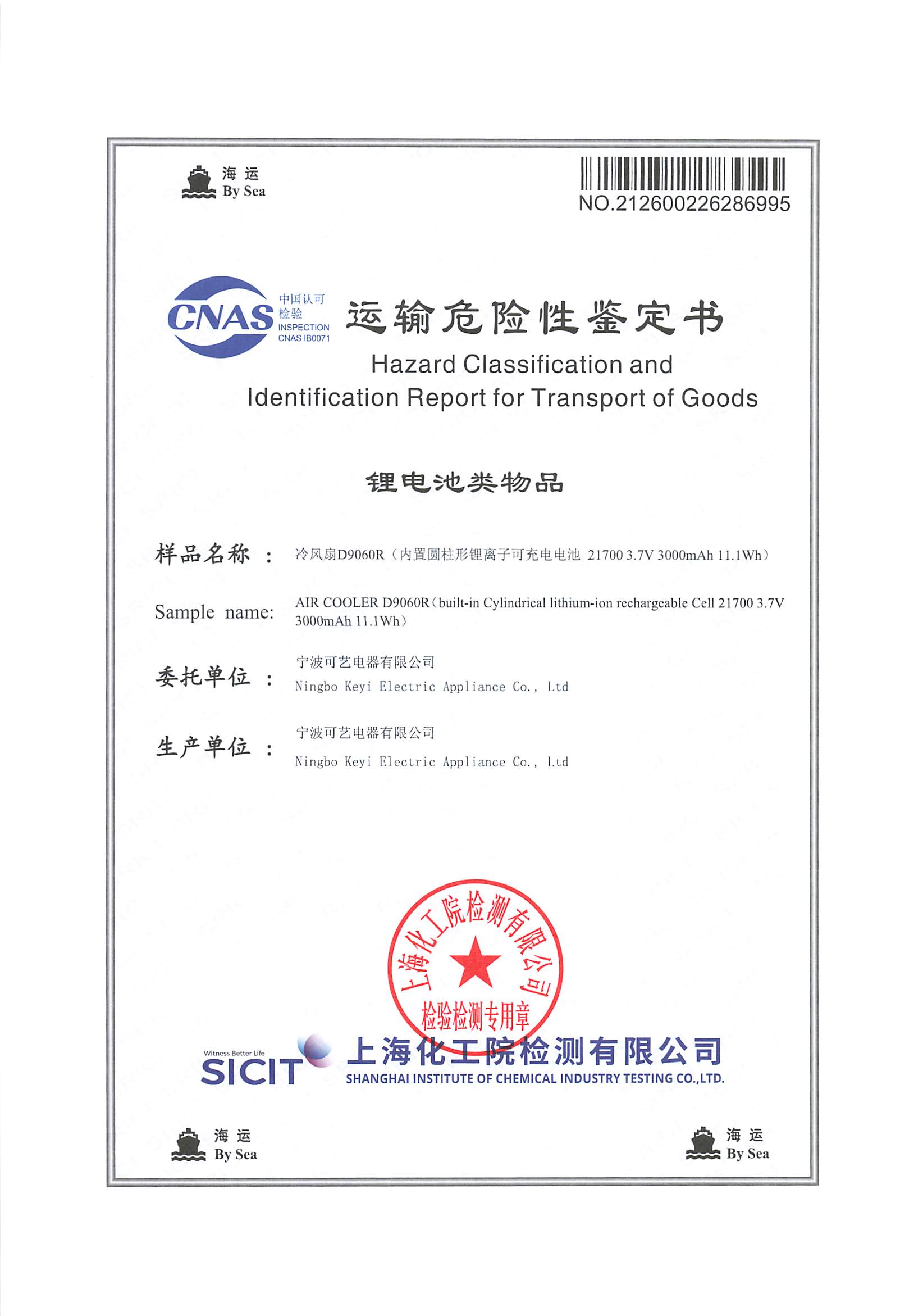 コイヤー、海上輸送の危険物認証を取得し、海外事業におけるエアクーラーのグローバルコンプライアンスを確保